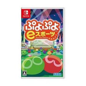 [ニンテンドースイッチ ソフト] ぷよぷよeスポーツ [HAC-P-AQYHA]