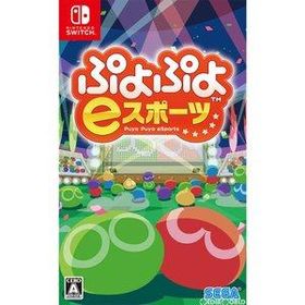 ポスト投函☆送料無料【新品】Nintendo Switch ぷよぷよeスポーツ
