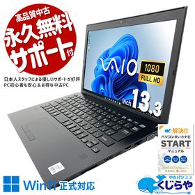 中古パソコン 中古 ノートパソコン Office付き バッテリー良好 第10世代 webカメラ フルHD NVMe 持ち運び Windows11 Pro VAIO Pro PG VJP