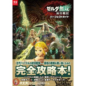 ゼルダ無双 封印戦記 パーフェクトガイド/ファミ通書籍編集部