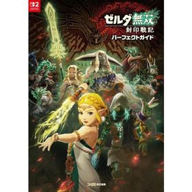 【送料無料】[本/雑誌]/ゼルダ無双 封印戦記 パーフェクトガイド/ファミ通/責任編集(単行本・ムック)