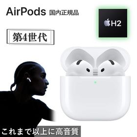 Apple AirPods 4 MXP63J/A H2チップ ワイヤレスイヤホン 第4世代 MXP63JA MXP63J AirPods4 アップル 国内正規品 高音質 ワイヤレス イヤホン