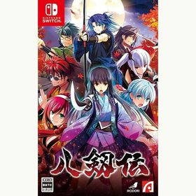 【新品】Switch 八剱伝
