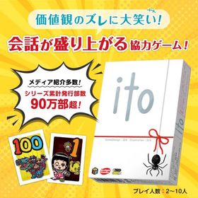 アークライト ito イト 会話が楽しい協力ゲーム カードゲーム 送料無料
