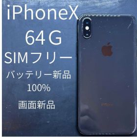 Apple iPhone X 64GB バッテリー100%画面新品SIMフリー