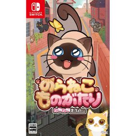 【取寄せ商品】Switch のらねこものがたり ねこねこEdition（２０２４年６月２７日発売）【新品】