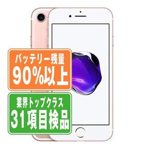 バッテリー90%以上 iPhone7 128GB ローズゴールド SIMフリー 中古 本体 良品 スマホ 7日間返品OK あすつく ip7mtm469b