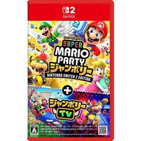 Switch 2 スーパーマリオパーティ ジャンボリー Nintendo Switch 2 Edition＋ジャンボリーTV（２０２５年７月２４日発売）【新品】【ポスト投函便送料無料】