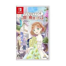 [ニンテンドースイッチ ソフト] マジカルクラフト 猫と魔法のドレス [HAC-P-BK9UA] *早期購入特典付