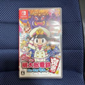 桃太郎電鉄 ～昭和 平成 令和も定番！～