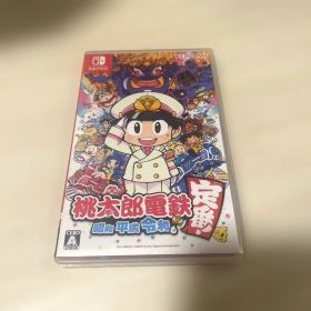 桃太郎電鉄 ～昭和 平成 令和も定番！～