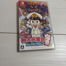 桃太郎電鉄 ～昭和 平成 令和も定番！～