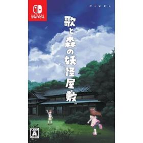 【新品】Switch 歌と森の妖怪屋敷