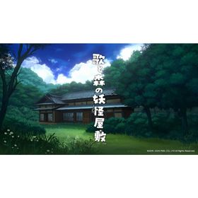 【送料無料】[Nintendo Switch]/ゲーム/歌と森の妖怪屋敷 [通常版]