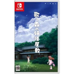 歌と森の妖怪屋敷 通常版