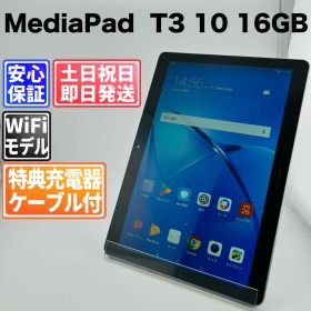 バッテリー良好 HUAWEI MediaPad T3 10 AGS-W09 16GB スペースグレイ 白ロム 中古 本体 動作確認済 【最短送料無料】G5-250