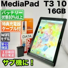 バッテリー良好 HUAWEI MediaPad T3 10 16GB スペースグレイ 中古 本体 動作確認済 【最短送料無料】F-242