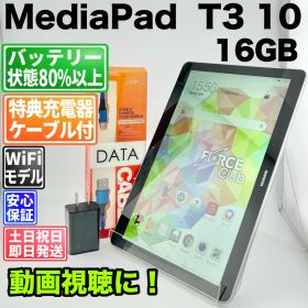 バッテリー良好 HUAWEI MediaPad T3 10 16GB スペースグレイ 中古 本体 動作確認済 【最短送料無料】F-248