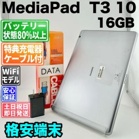 バッテリー良好 HUAWEI MediaPad T3 10 16GB スペースグレイ 中古 本体 動作確認済 【最短送料無料】F-240