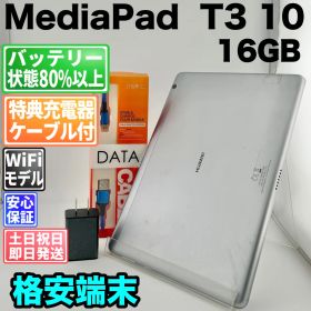 バッテリー良好 HUAWEI MediaPad T3 10 16GB スペースグレイ 中古 本体 動作確認済 【最短送料無料】F-247