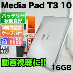【訳あり】バッテリー良好 HUAWEI MediaPad T3 10 16GB スペースグレイ 白ロム 中古 本体 動作確認済 【最短送料無料】G5-249