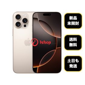 新品、未開封 iPhone 16Pro 128GB デザート 国内版 SIMフリー送料無料