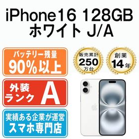 【中古】 iPhone16 128GB ホワイト ip16mtm2863b