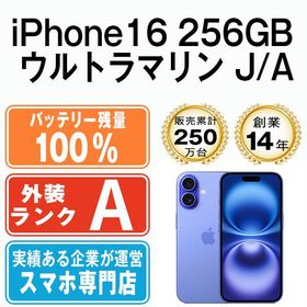 【中古】 iPhone16 256GB ウルトラマリン ip16mtm2853a