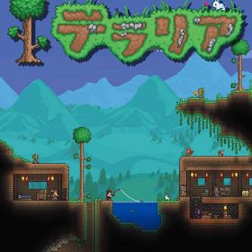 テラリア Nintendo Switch版