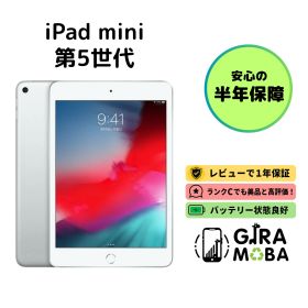 iPad mini 2019 (第5世代) 256GB 新品 31,800円 中古 | ネット最安値の