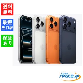 【最大2000円クーポンGET】「新品・未開封品」 SIMフリー iPhone 17 Pro 256GB [シルバー/コズミックオレンジ/ディープブルー][アップル/スマホ]