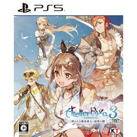 【送料無料】[PS5]/ゲーム/ライザのアトリエ３〜終わりの錬金術士と秘密の鍵〜DX