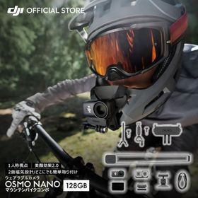 ウェアラブルカメラ アクションカメラ Osmo Nano マウンテンバイクコンボ（128GB）1/1.3インチセンサー 超軽量52g 防水 4K ブレ補正