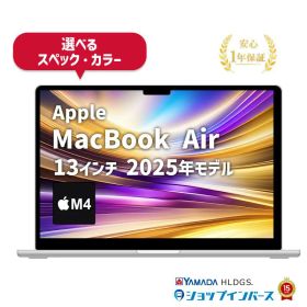 中古 Apple MacBook Air 13インチ 2025 M4 メモリ16GB 〜 32GB SSD256GB 〜 2TB スカイブルー シルバー スターライト ミッドナイト Liquid Retinaディスプレイ 1年保証 レビュー特典：延長保証 パソコン ノートパソコン アップル