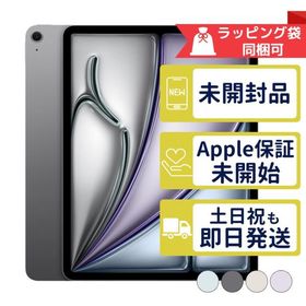 iPad Air 13インチ M4 256GB APPLE Wi-Fiモデル 新品未開封 本体