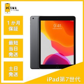 美品 iPad 第7世代 Wi-Fiモデル 32GB スペースグレイ Aランク