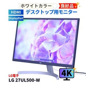 即配 良好品 2020年27インチ高精細4Kモニター ホワイト LG 27UL500-W 4K 27.0UHD DisplayPort AAA評価