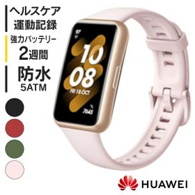 【在庫限り】【ネビュラピンクのみ】スマートウォッチ HUAWEI Band7 時計 ワークアウトモード 防水 ウェアラブル スマートバンド ファーウェイ 超薄型 Band7 送料無料[2609SI]