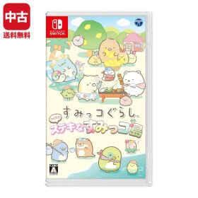 Switch すみっコぐらし つくろう！ステキなすみっコ島 ソフト 【中古】