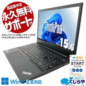 ノートパソコン 中古 Office付き Windows11 Pro Lenovo ThinkPad E590 Corei7 8GB 15.6型 中古パソコン