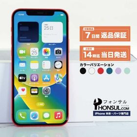 iPhone 12 128GB SIMフリ― Bランク 中古 本体 スマホ スマートフォン ブラック ホワイト レッド パープル グリーン ブルー