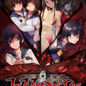 コープスパーティー TETRALOGY PACK