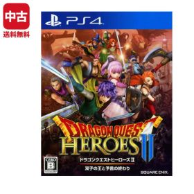 【中古】 PS4 ドラゴンクエストヒーローズII 双子の王と予言の終わり ソフト プレステ4 プレイステーション4 PlayStation4 4988601009416
