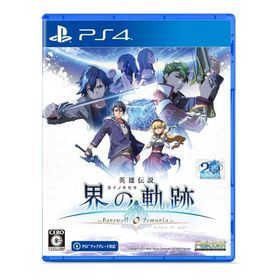 [メール便OK]【新品】【PS4】英雄伝説 界の軌跡 ‐Farewell， O Zemuria‐ 通常版 ［PS4版］[お取寄せ品]