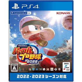 ＰＳ４ eBASEBALLパワフルプロ野球2022（２０２２年４月２１日発売）【新品】【ネコポス送料無料】