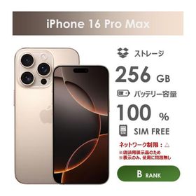 【Bランク】SoftBank iPhone16 Pro Max デザートチタニウム 256GB SIMフリー 本体のみ 中古スマホ アイフォン アイフォーン Desert Titanium
