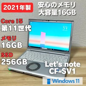 第11世代！メモリ16GB！レッツノートCF-SV1 core i5 ノートPC