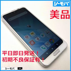 スマホ AQUOS R2 SH-03K SIMフリーSIMロック解除済 docomo ホワイト 美品 ドコモ スマホ android アンドロイド RUUN17439
