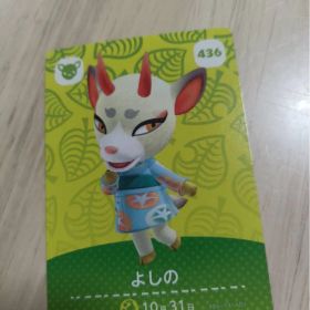 あつまれどうぶつの森 amiiboカード よしの
