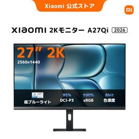 Xiaomi Monitor A27Qi 2026 2Kモニター ディスプレイ QHD 27インチ 120Hzリフレッシュレート sRGB100% 8bit色 300nits ΔE＜1 低ブルーライト 大画面 T〓V認証
